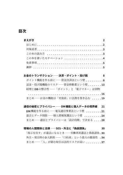 Webエンジニアのための法務確認ガイド 〜「これ、法務案件では?」とアラートを出せるようになる本〜