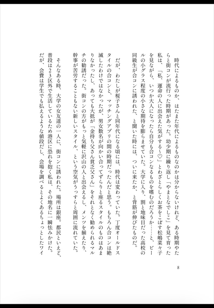 なつかしいごはんの話をしよう