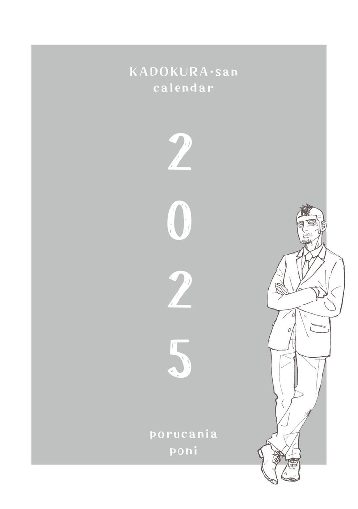 門倉さんカレンダー2025