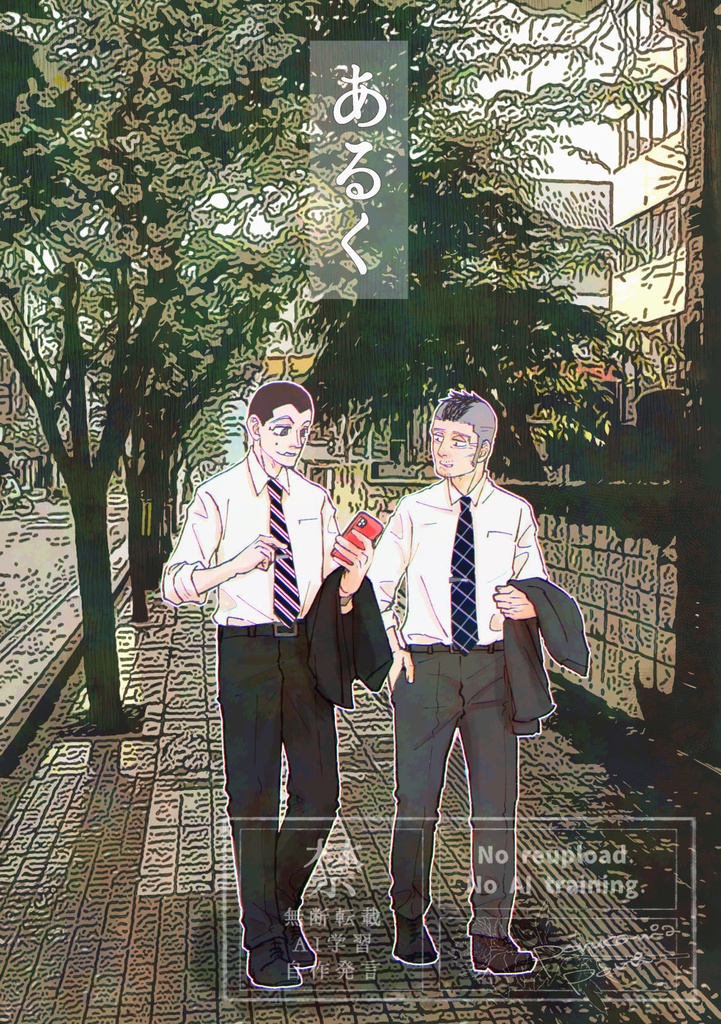 『あるく』