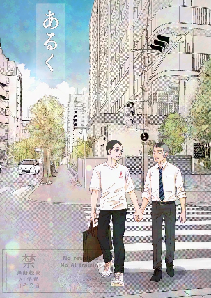 『あるく』(後編)