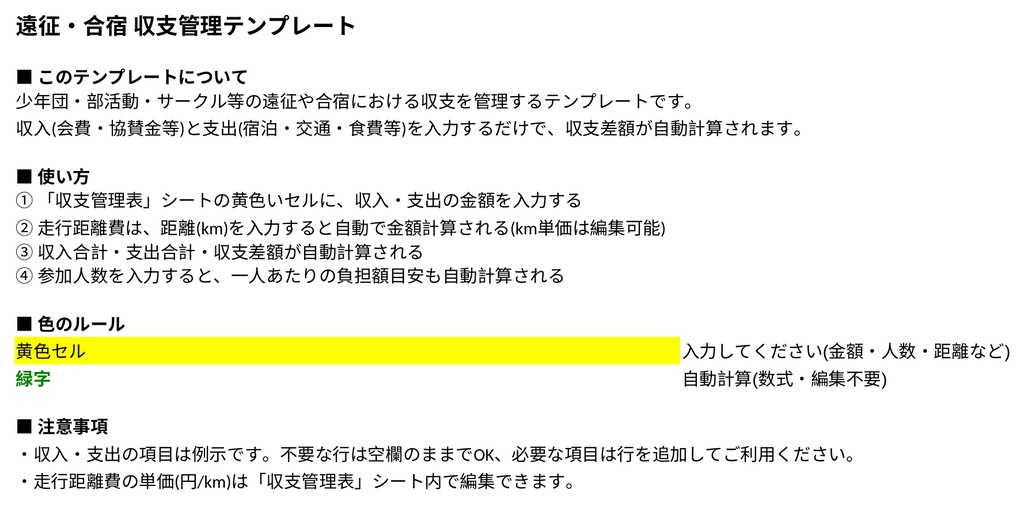 遠征・合宿 収支管理テンプレート【少年団・部活動・サークル向け】Excel