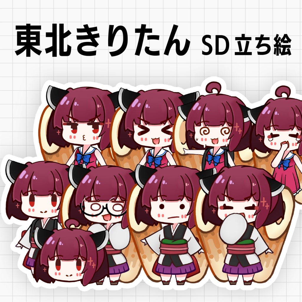 東北きりたんSD立ち絵Ver.1.0