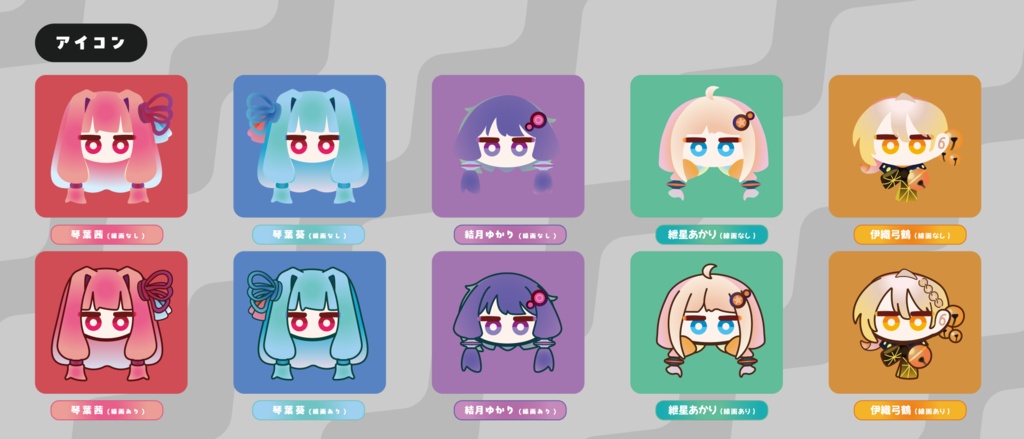合成音声キャラアイコン素材