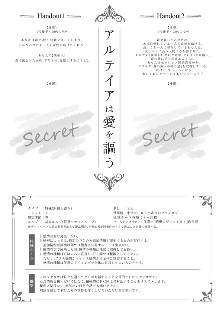 インセインキャンペーンシナリオ集「アルテイアは愛を謳う」