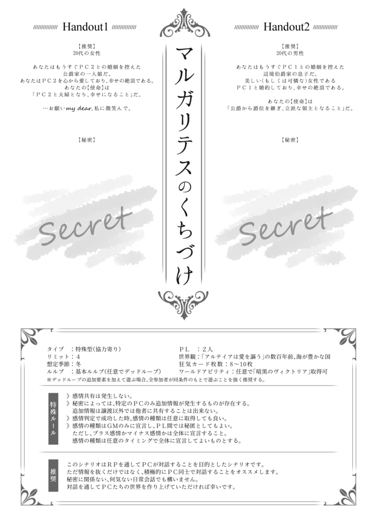 インセインキャンペーンシナリオ集「アルテイアは愛を謳う」