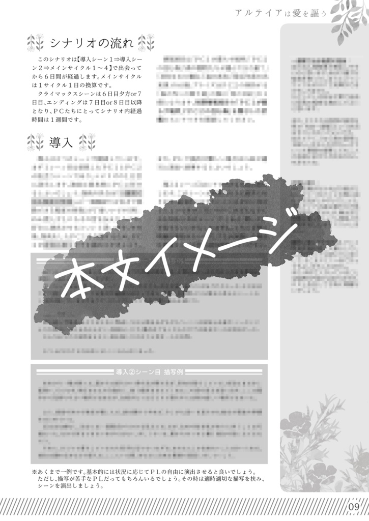 インセインキャンペーンシナリオ集「アルテイアは愛を謳う」