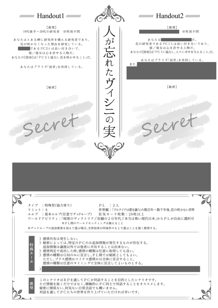 インセインキャンペーンシナリオ集「アルテイアは愛を謳う」