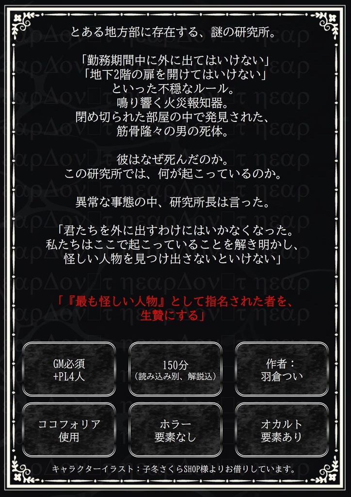 【マダミス(GM必須・PL4)】ドントヒア