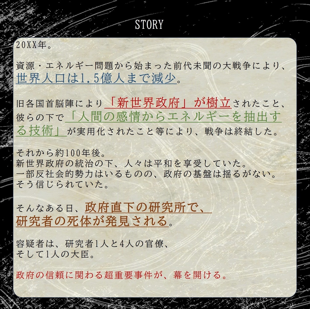 【マダミス(GM必須・PL5)】心叫魂喚