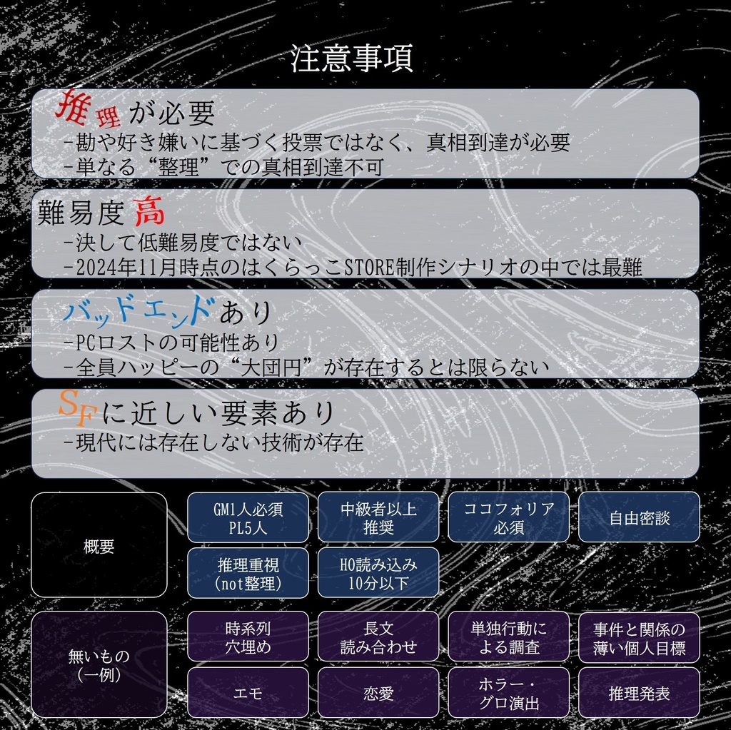 【マダミス(GM必須・PL5)】心叫魂喚