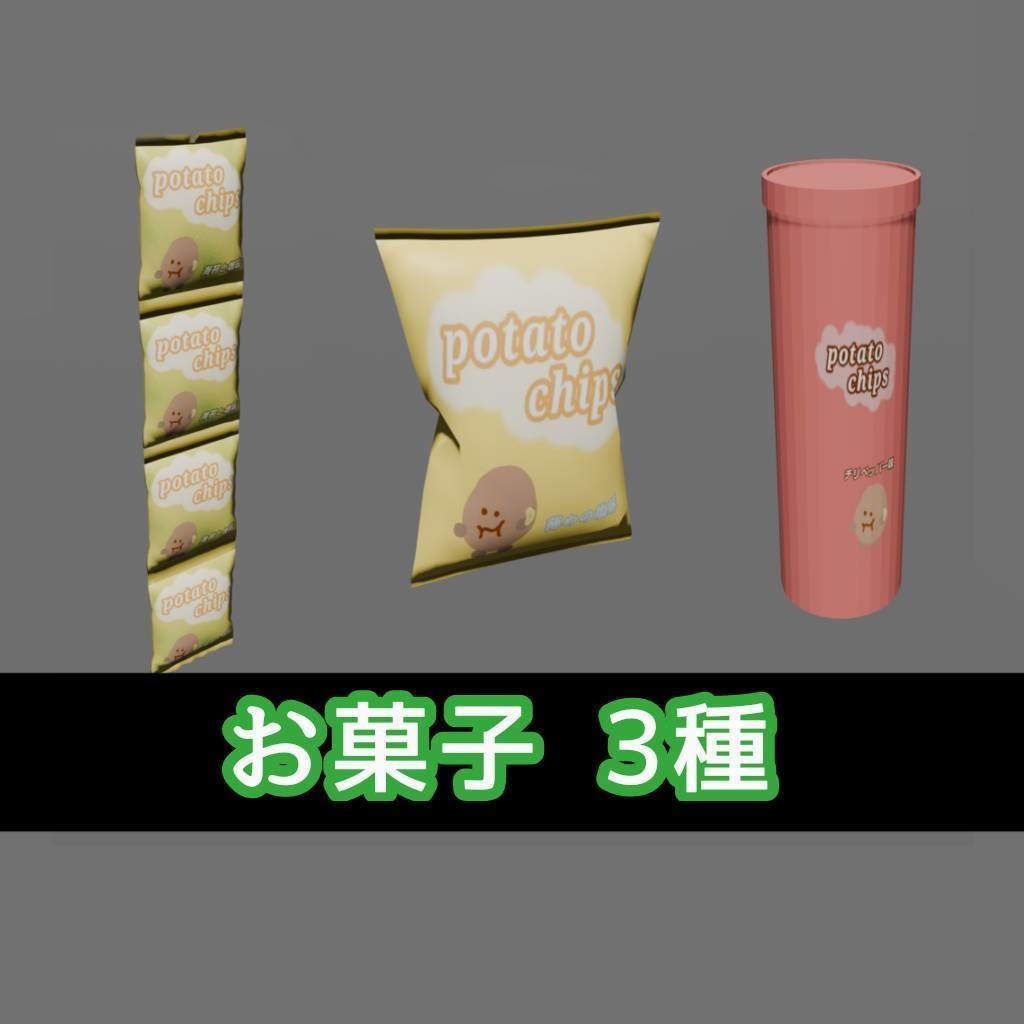 スナック菓子 ３種