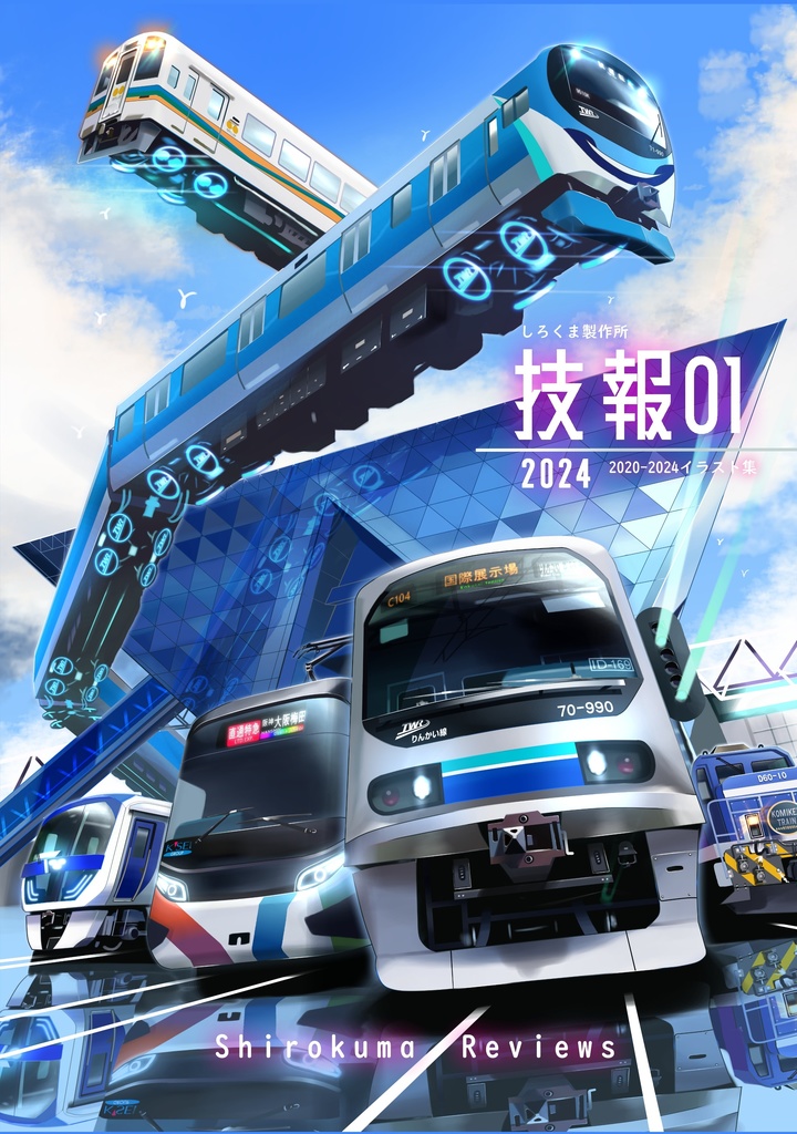 しろくま製作所技報01