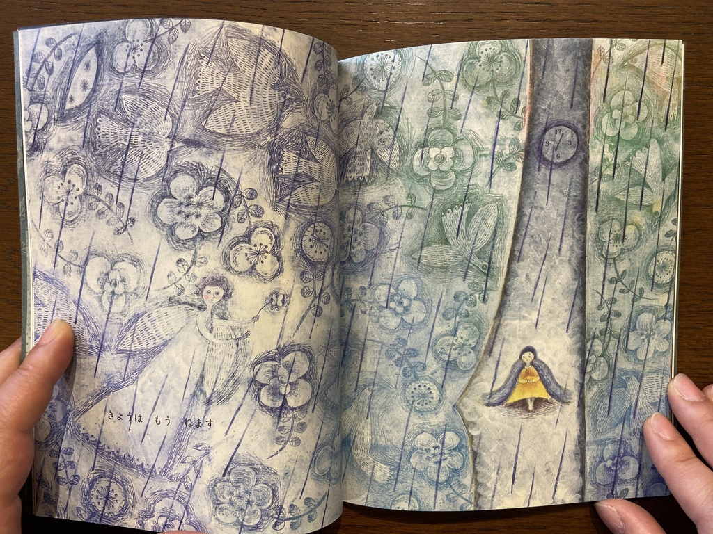 「きょうはもうねます」松村真依子