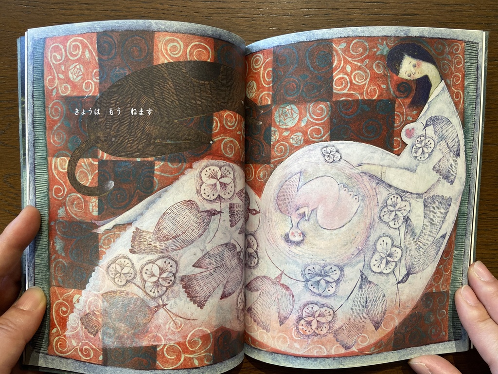 「きょうはもうねます」松村真依子