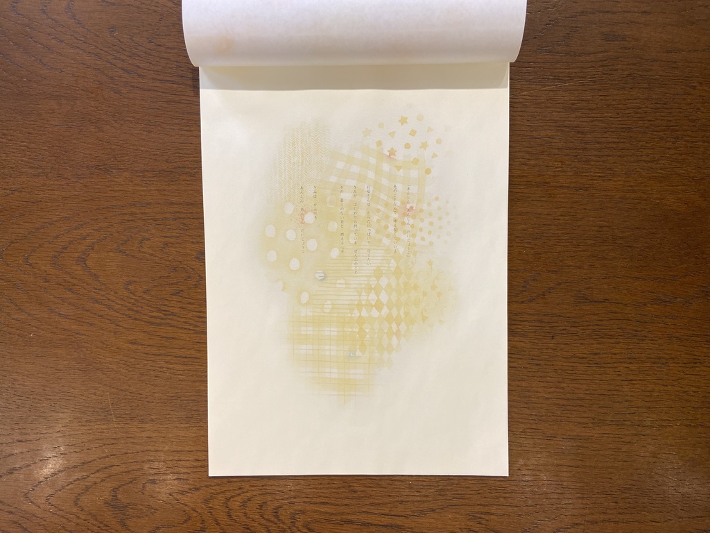 「あかるいところ」松村真依子