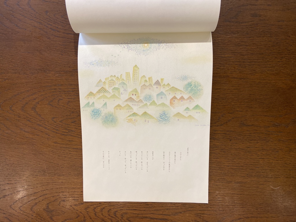 「あかるいところ」松村真依子