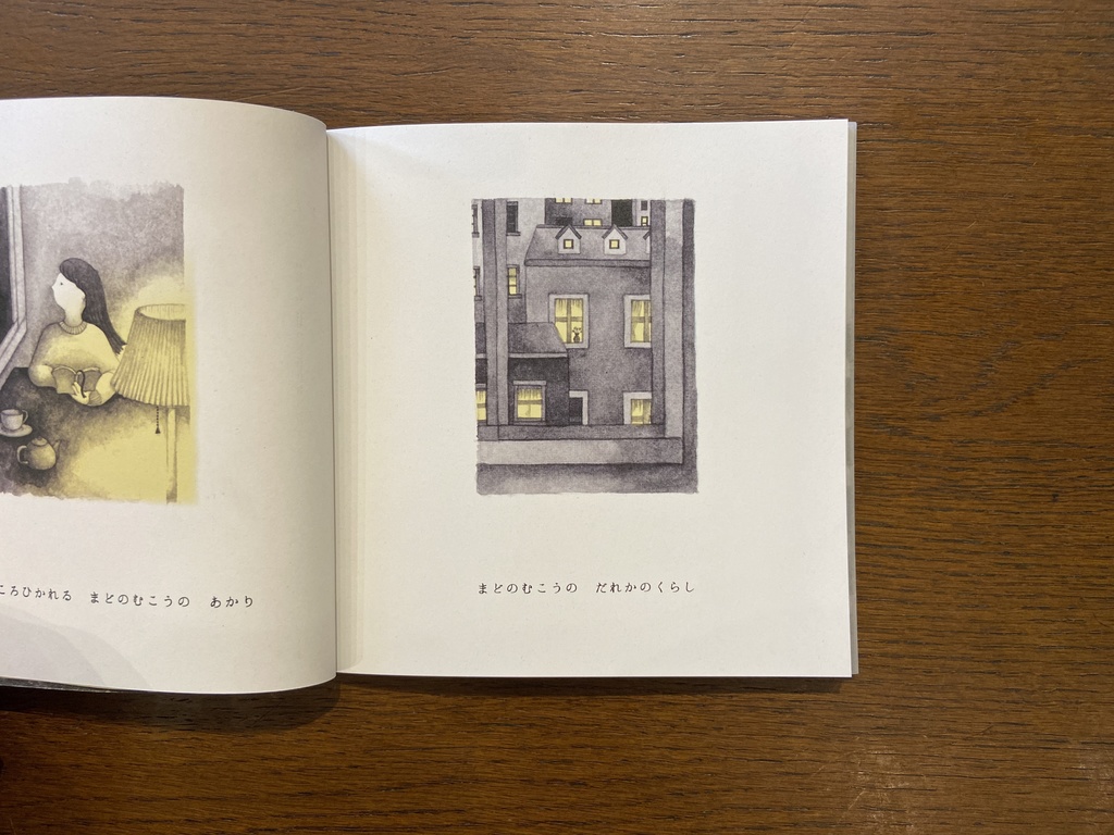 「まどのむこうには」まつむらまいこ