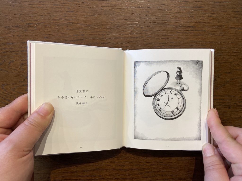 「わたしのたからばこ」まつむらまいこ