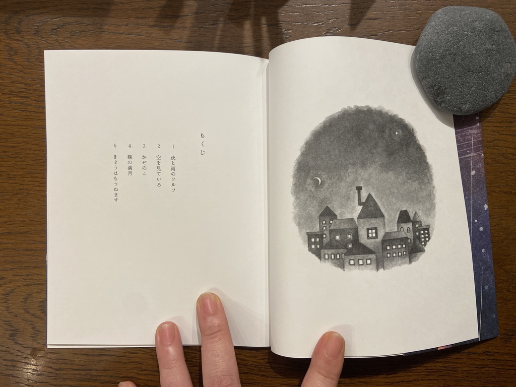 『夜と雨と風の歌集』紺エリコ