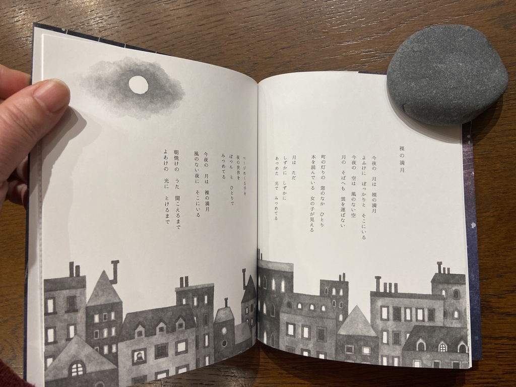 『夜と雨と風の歌集』紺エリコ