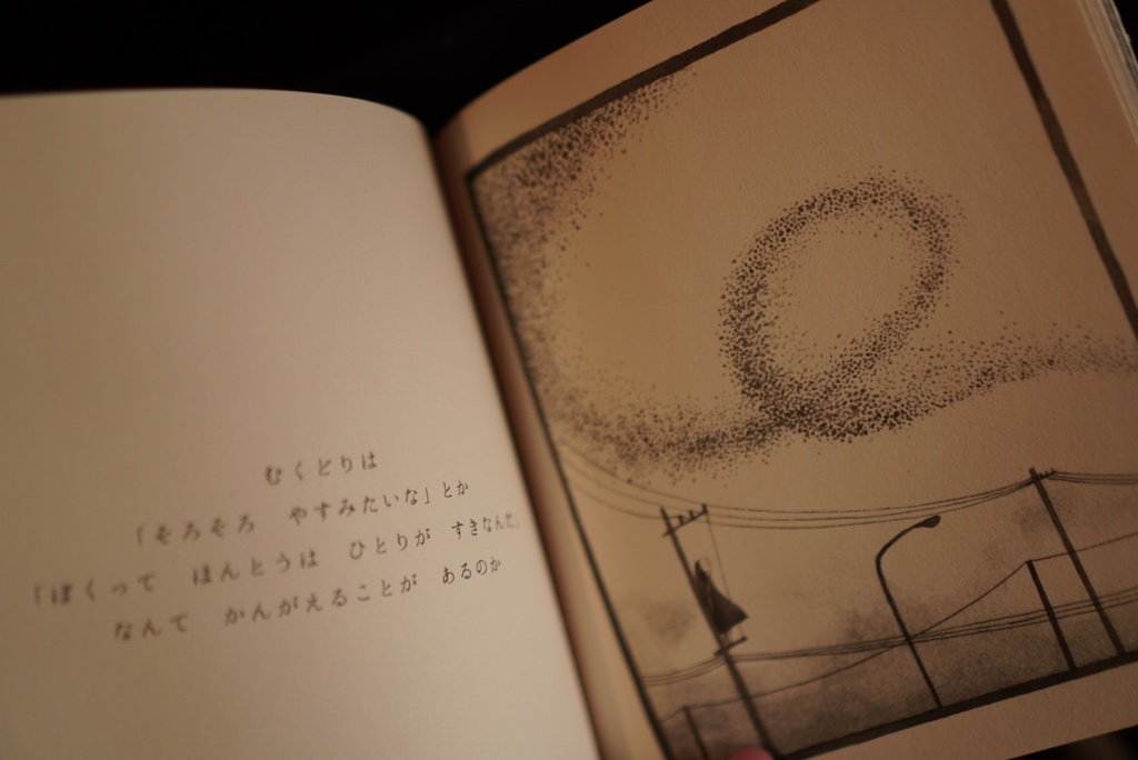 「わたしはしらない」(新版)まつむらまいこ