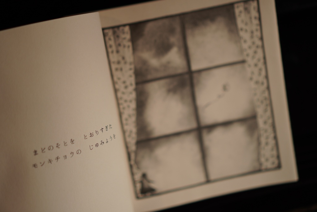 「わたしはしらない」(新版)まつむらまいこ