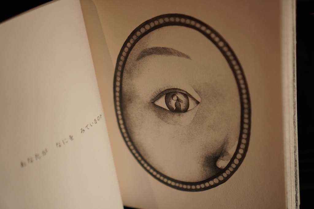 「わたしはしらない」(新版)まつむらまいこ