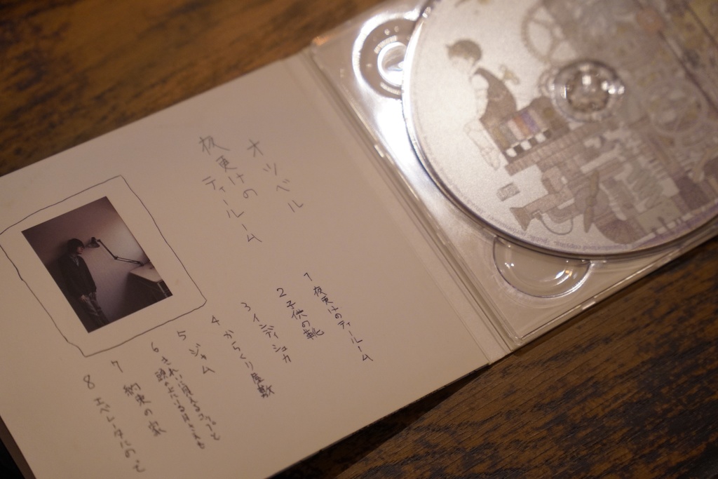 CD『夜更けのティールーム』オツベル