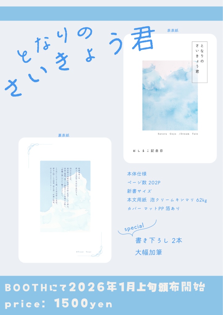 となりのさいきょう君