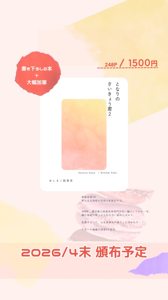 となりのさいきょう君 2