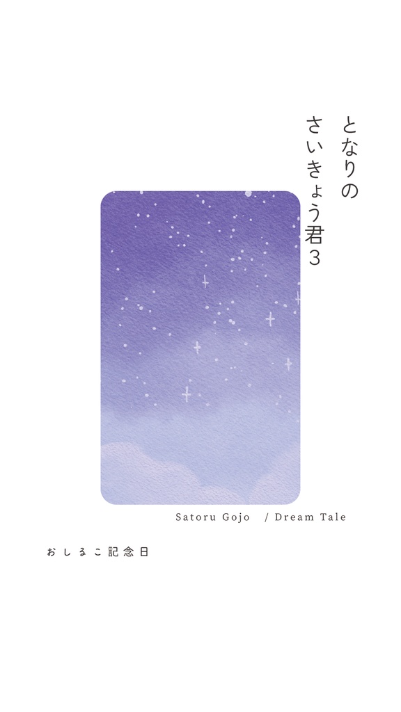 となりのさいきょうくん3 (高専3年本)