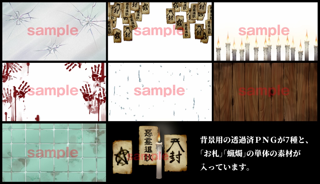 【透過PNG】ホラー背景素材