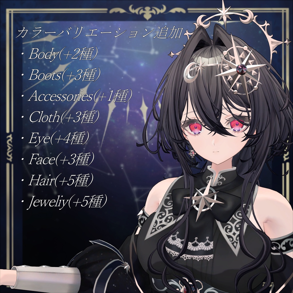 オリジナル3Dモデル「Étoile」