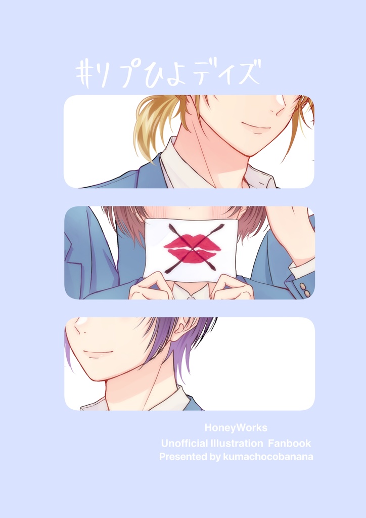 #リプひよデイズ