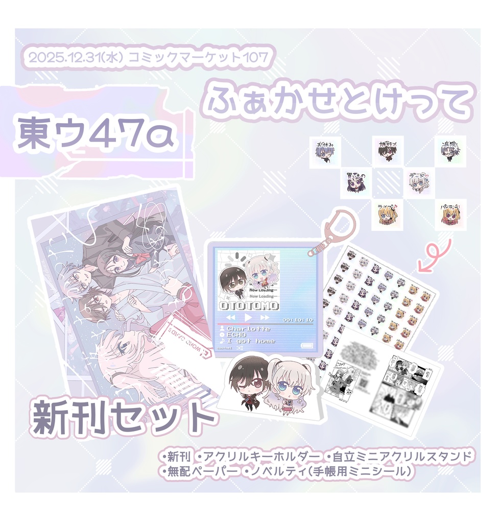 【C107新刊セット】灼け落ちなかったものたちへ