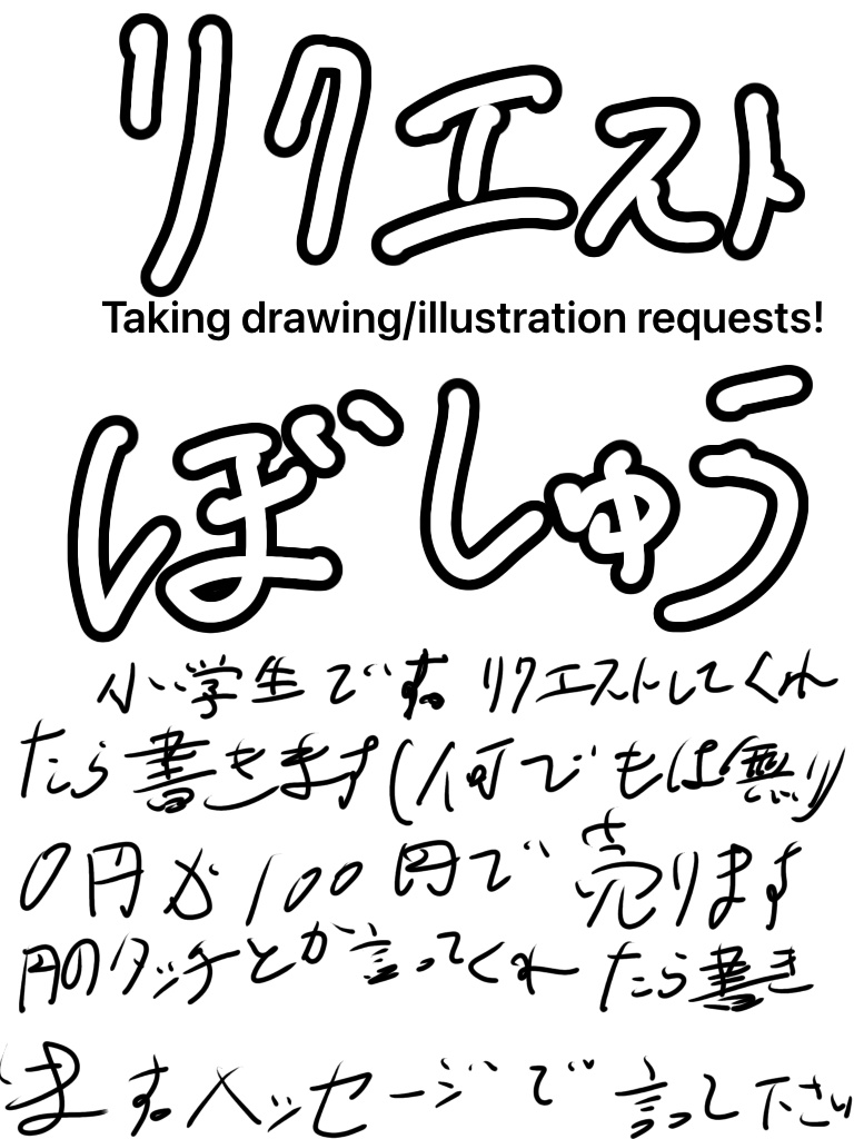 Call for requests