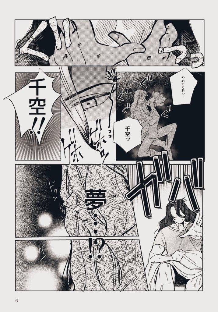 夢でも君に殺される