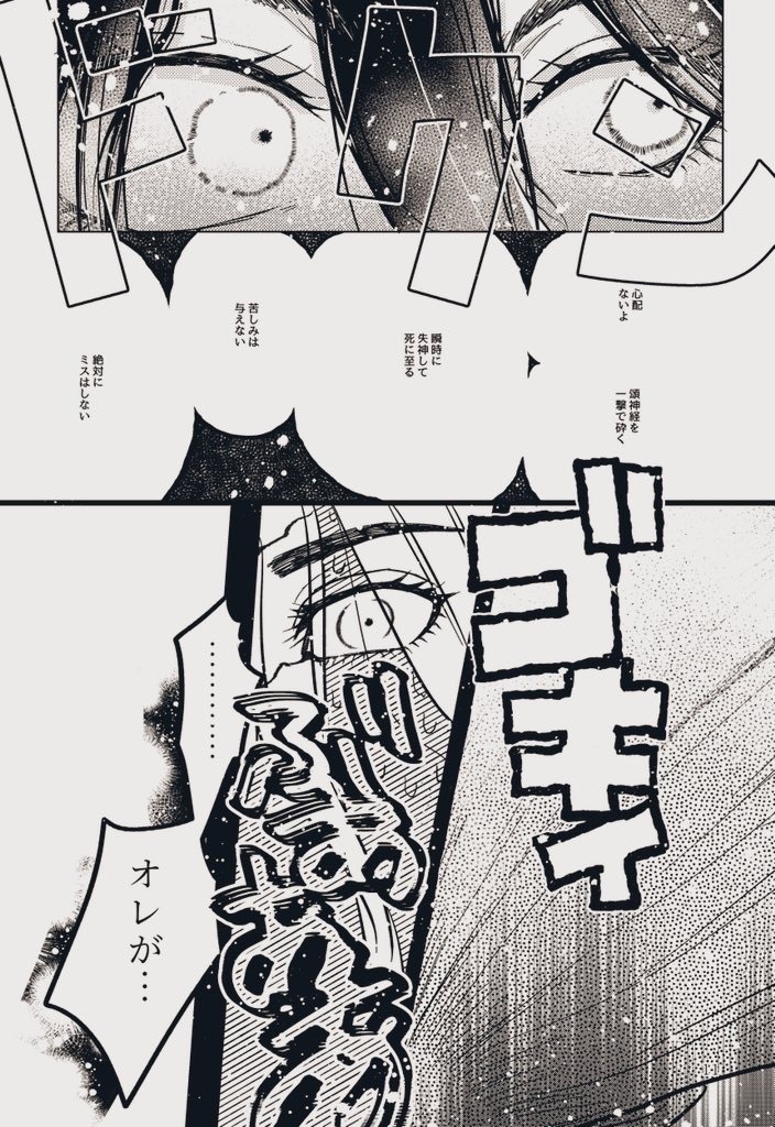 夢でも君に殺される