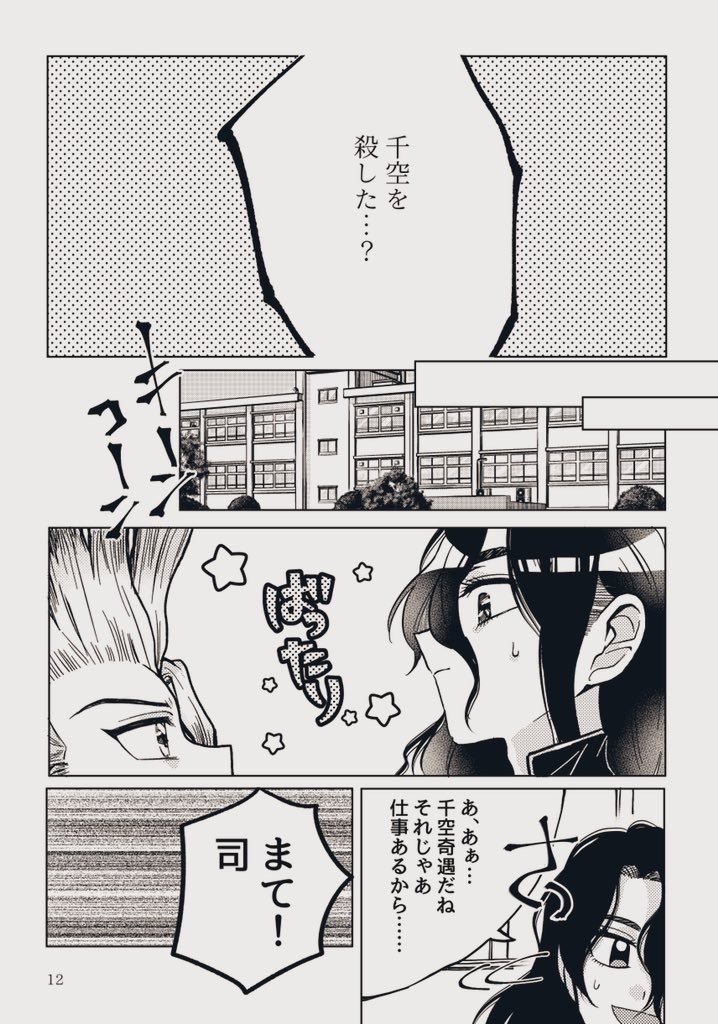 夢でも君に殺される