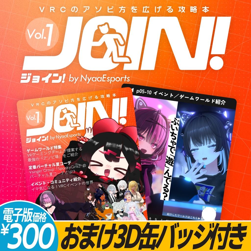VRC情報マガジン『JOIN!（ジョイン！）』by NyaaEsports