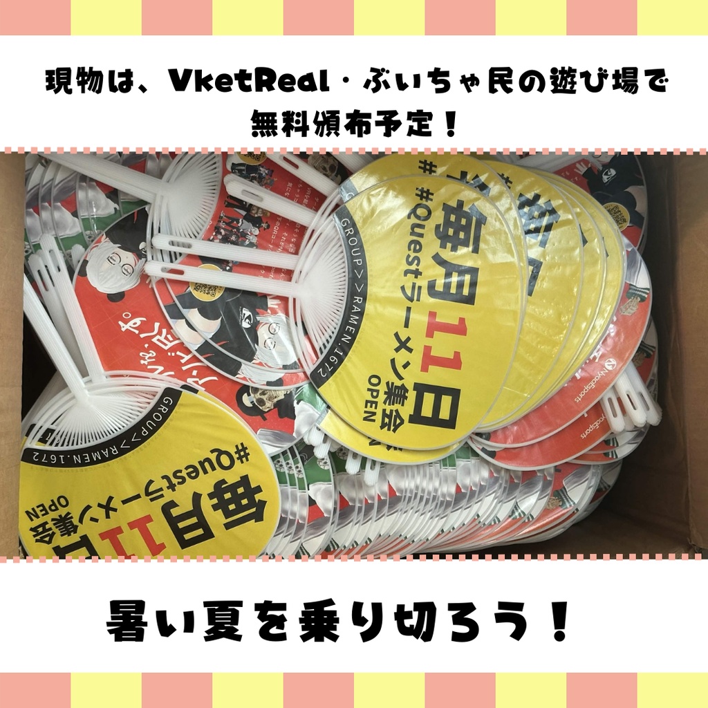 NyaaEsports&QUESTラーメン集会 『オリジナル応援うちわ』