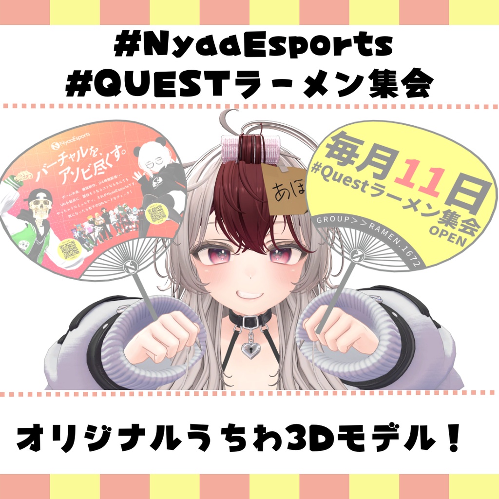 NyaaEsports＆QUESTラーメン集会　『オリジナル応援うちわ』