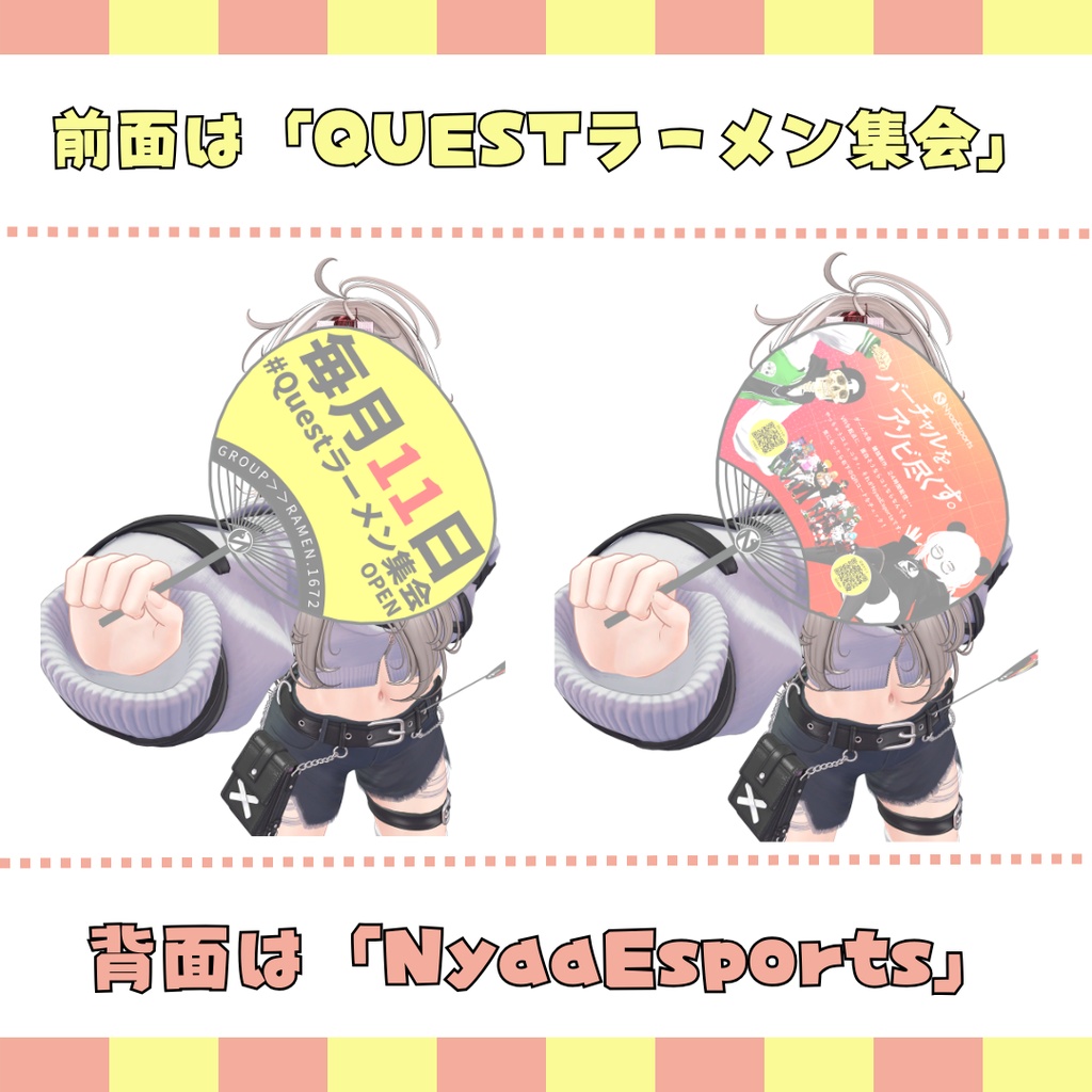 NyaaEsports&QUESTラーメン集会 『オリジナル応援うちわ』