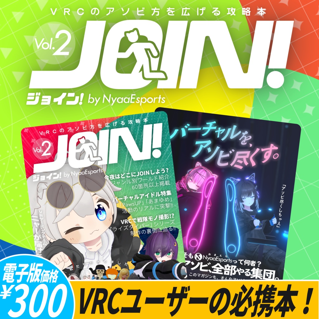VRC情報マガジン『JOIN!(ジョイン!) vol.2 』by NyaaEsports