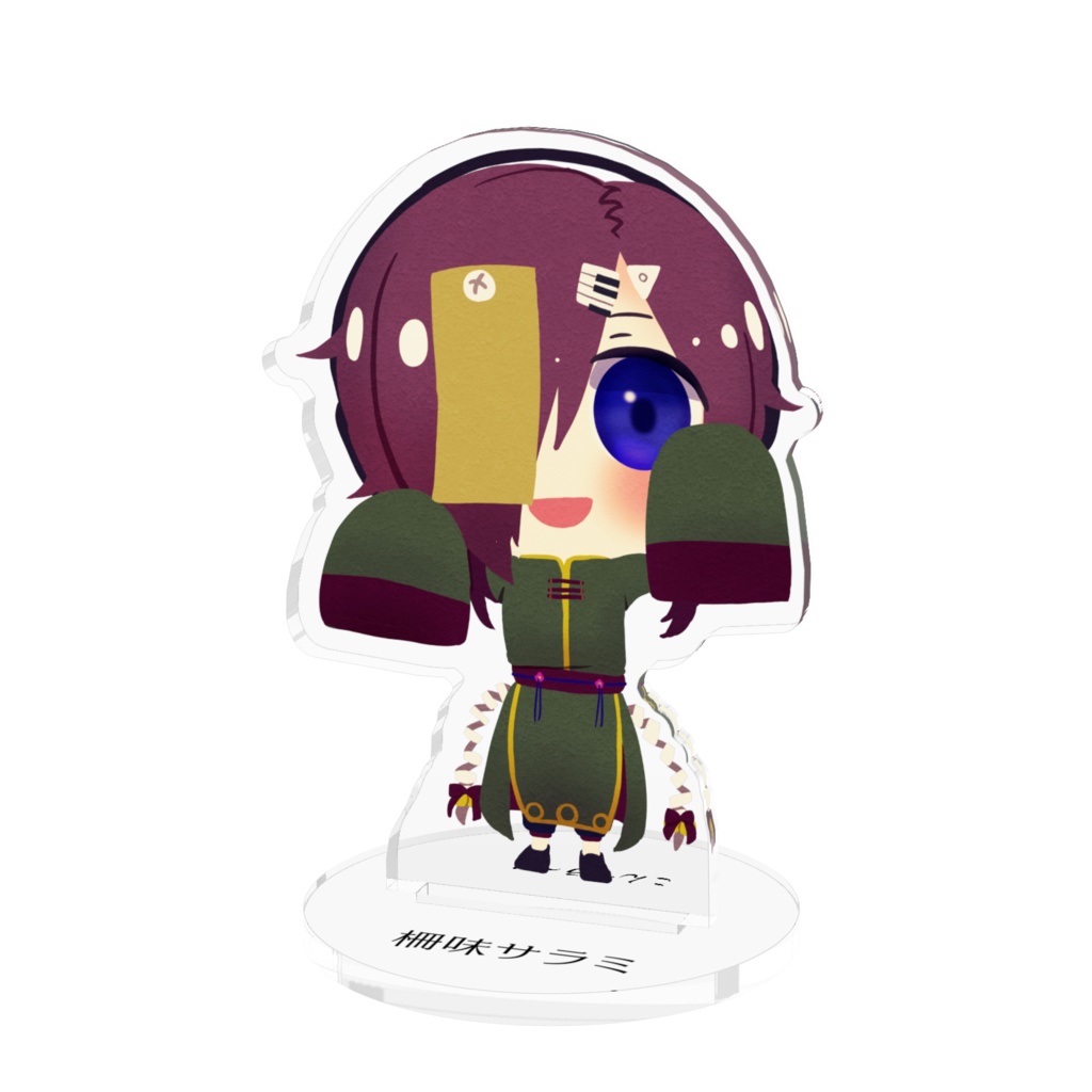 柵味サラミアクリルフィギュア
