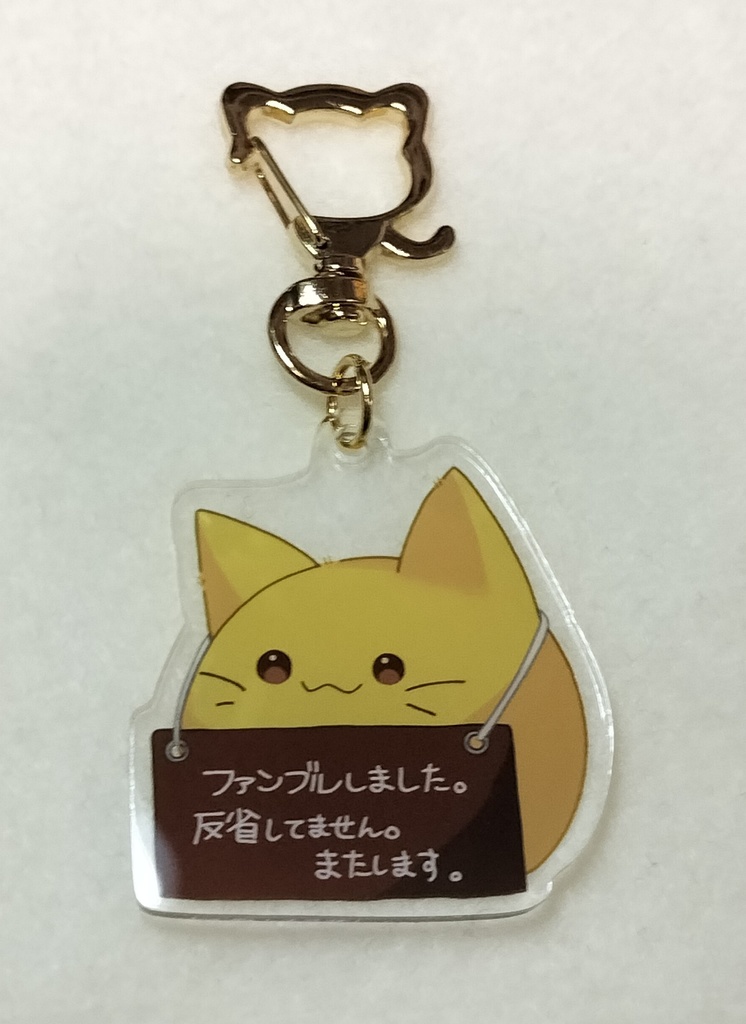 ふぁんぶるっぷーアクキー