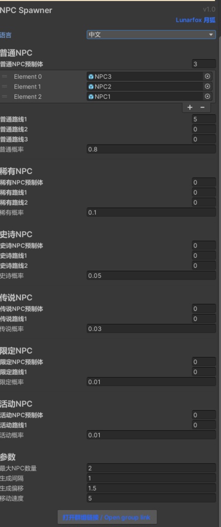 NPCスポーンシステム NPC spawning system NPC生成系统