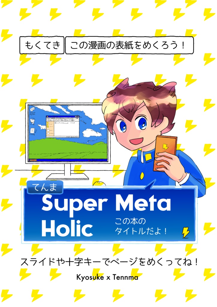 Super Meta Holic