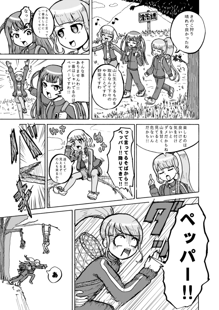 ノンシュガー遭難記~ペッパーから学ぶサバイバル術~